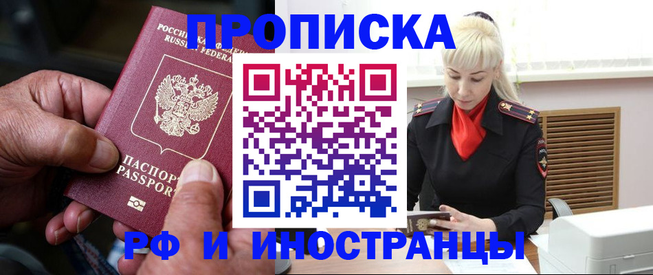 временная регистрация для всех в Заводоуковске